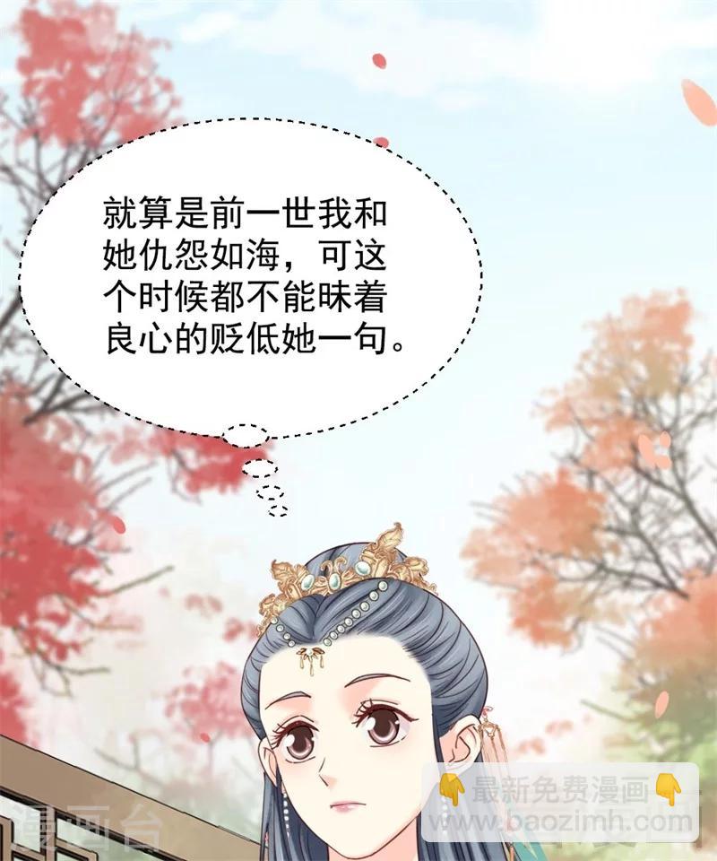 嬌女毒妃 - 第198話 - 6
