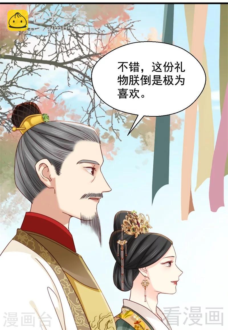 嬌女毒妃 - 第198話 - 6