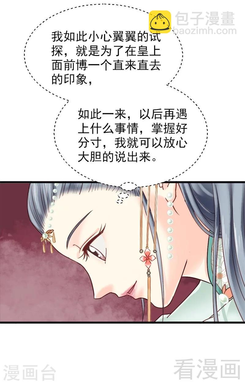 嬌女毒妃 - 第200話 - 3