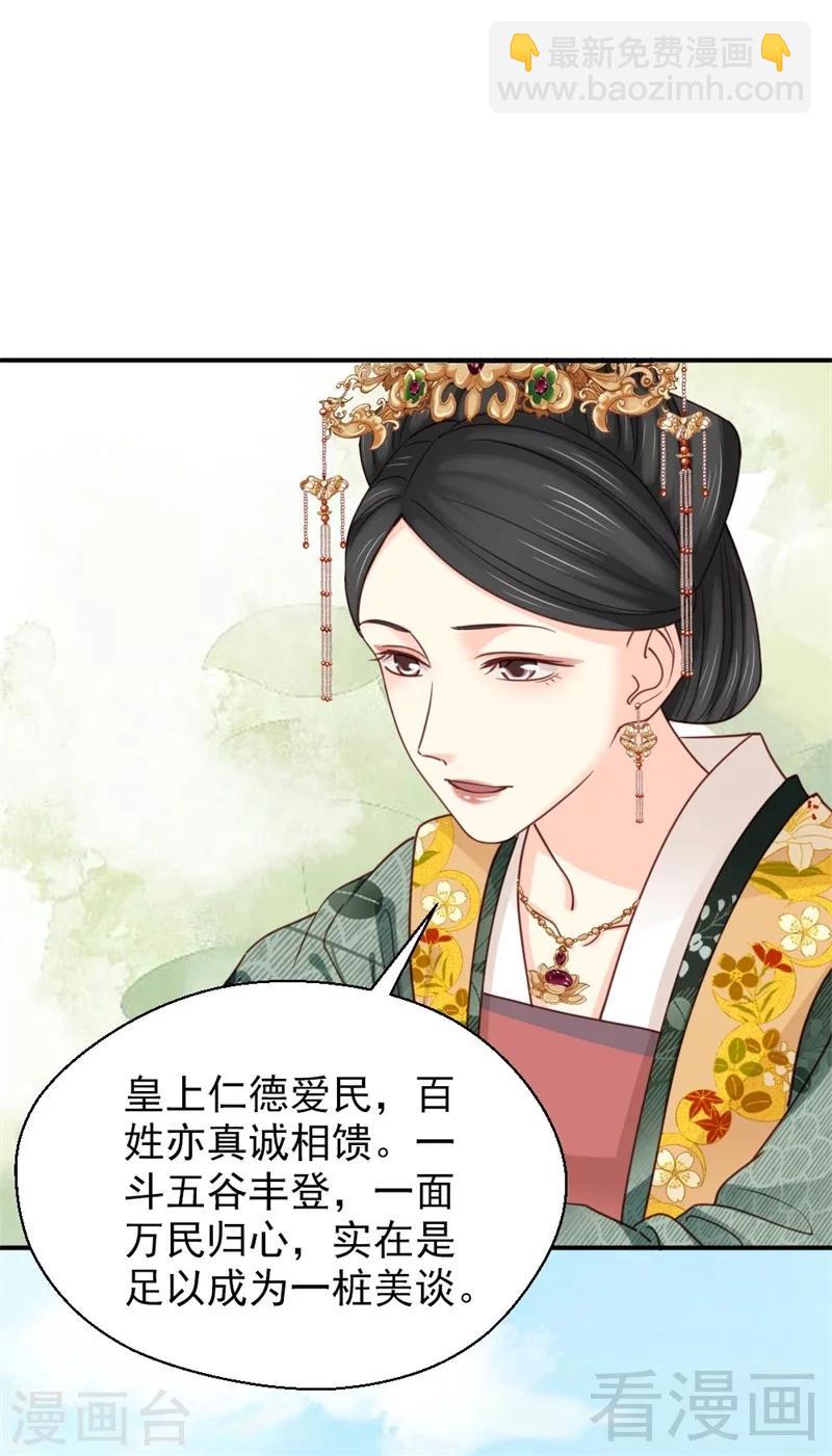 嬌女毒妃 - 第200話 - 4