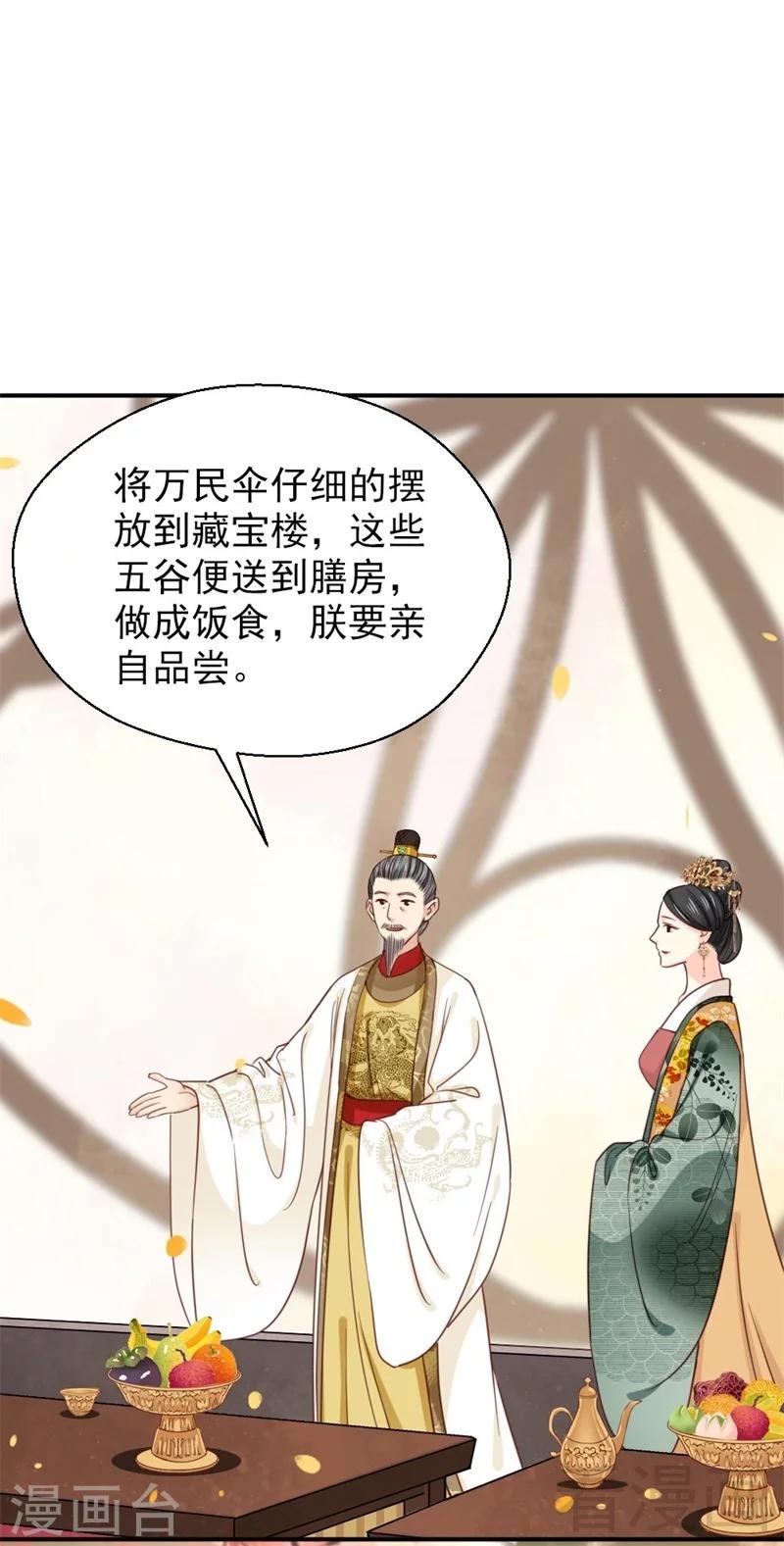 嬌女毒妃 - 第200話 - 6