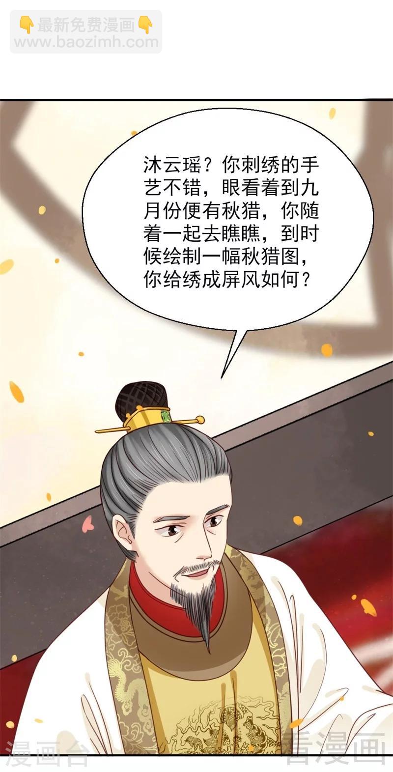 嬌女毒妃 - 第200話 - 3