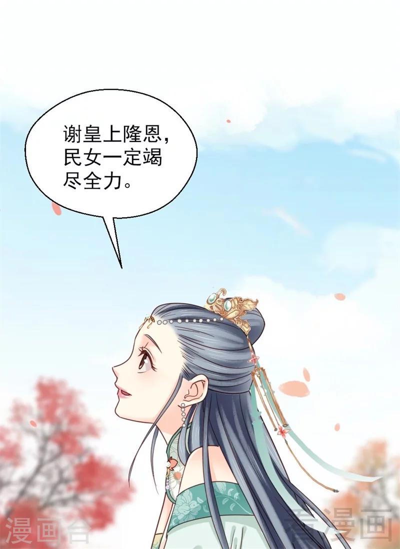 嬌女毒妃 - 第200話 - 4