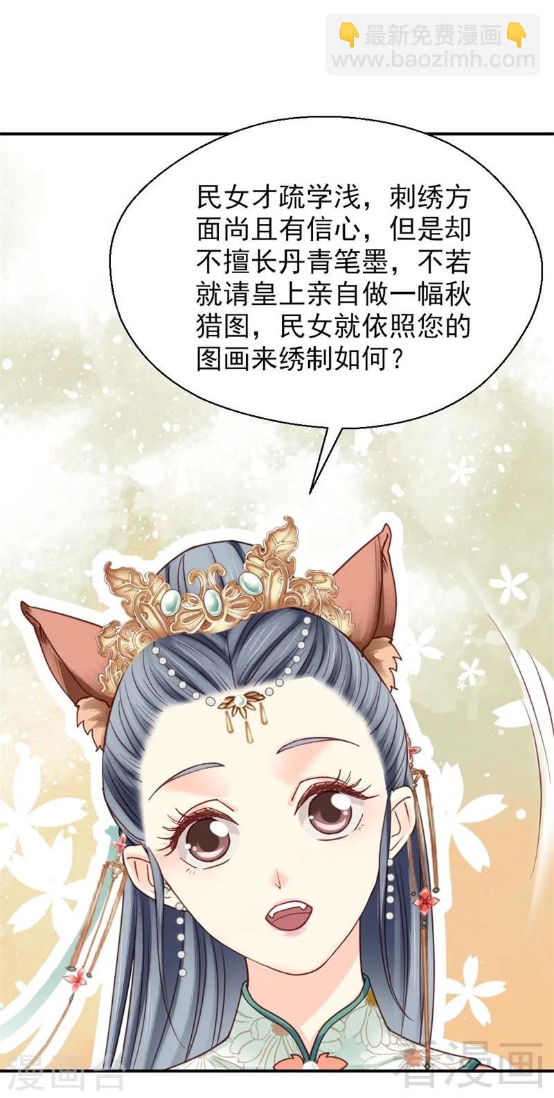 嬌女毒妃 - 第200話 - 7