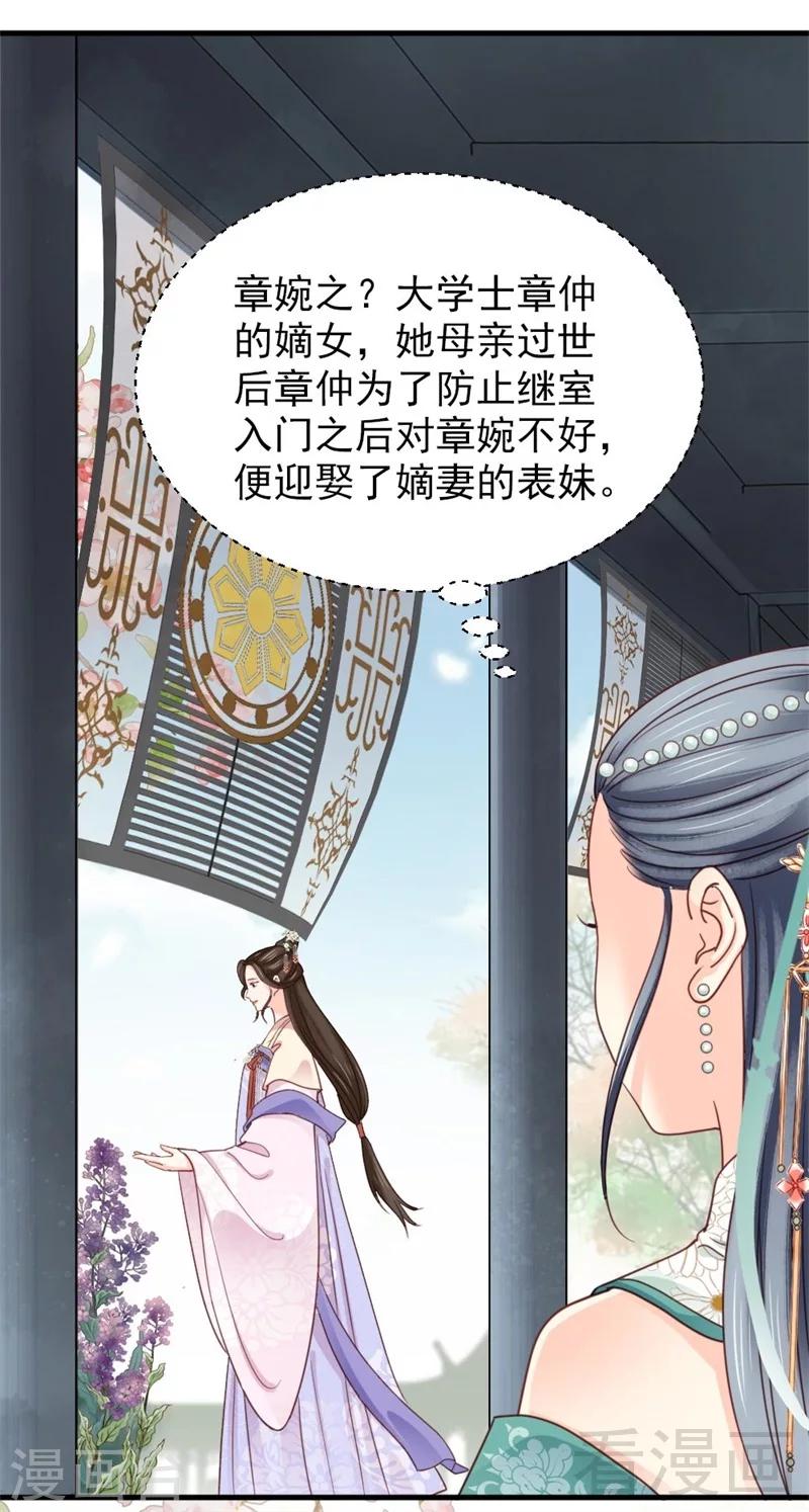 嬌女毒妃 - 第200話 - 7