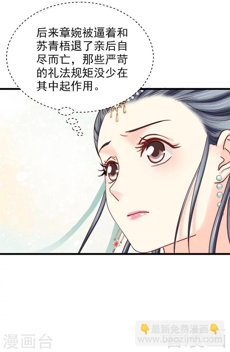 嬌女毒妃 - 第200話 - 3