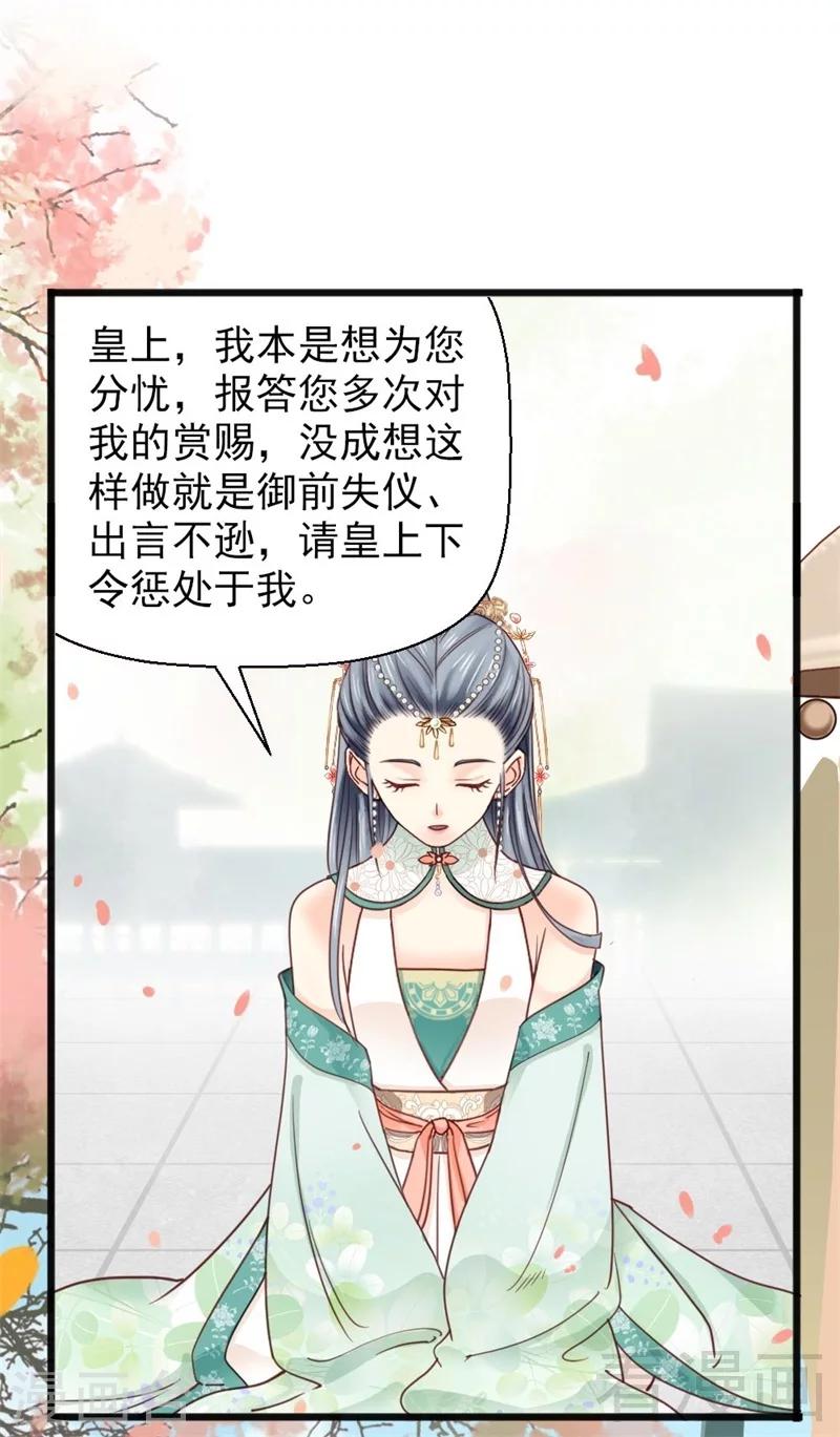 嬌女毒妃 - 第200話 - 4