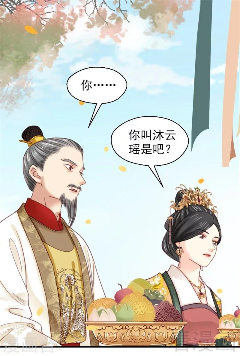 嬌女毒妃 - 第200話 - 5