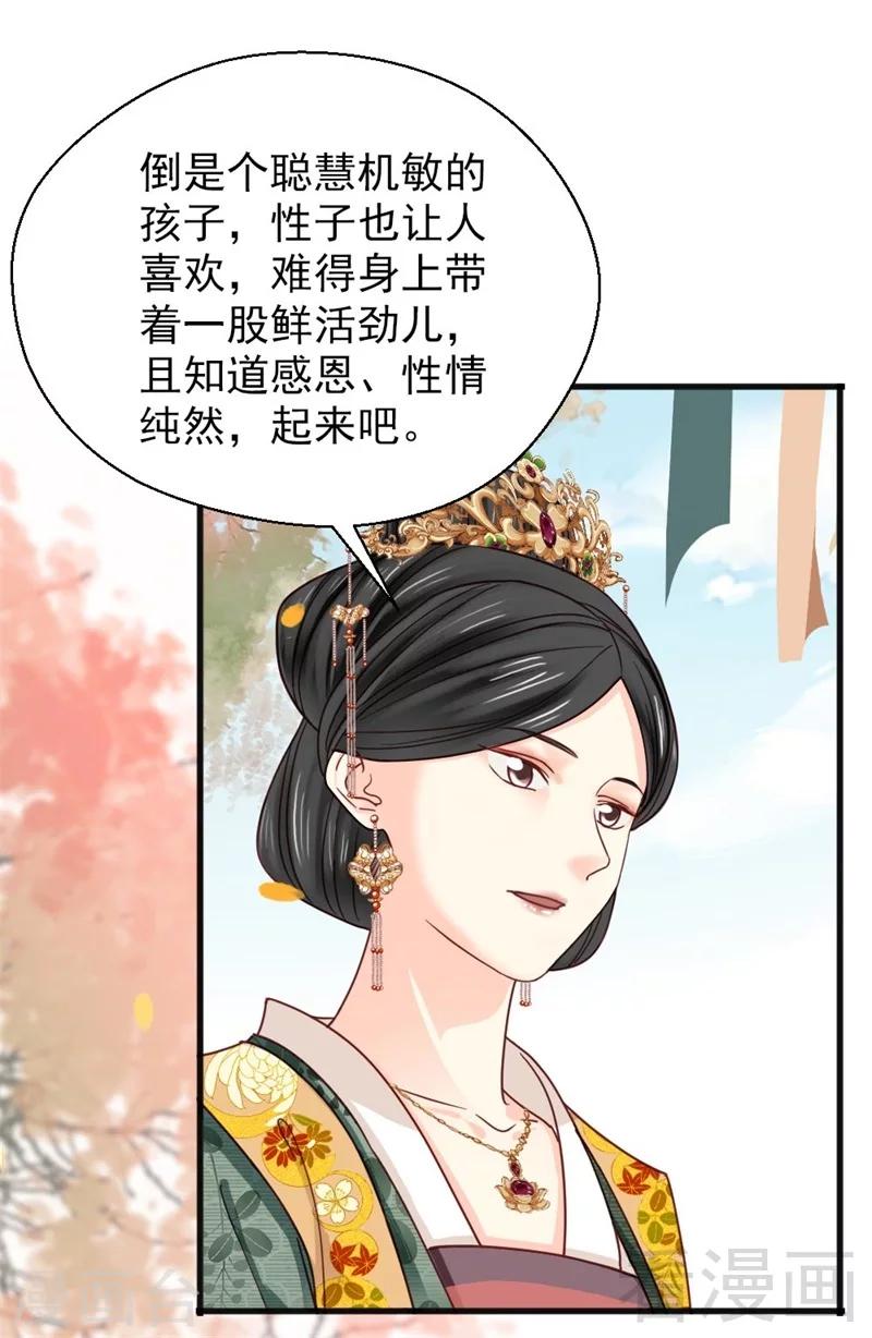 嬌女毒妃 - 第200話 - 6