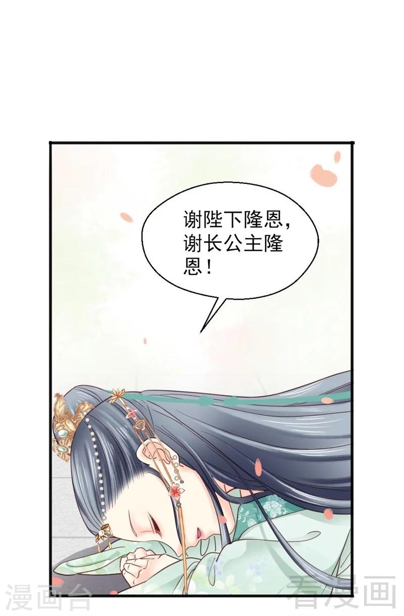 嬌女毒妃 - 第200話 - 2