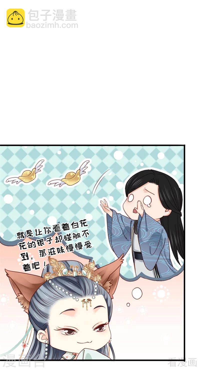 嬌女毒妃 - 第202話 - 4