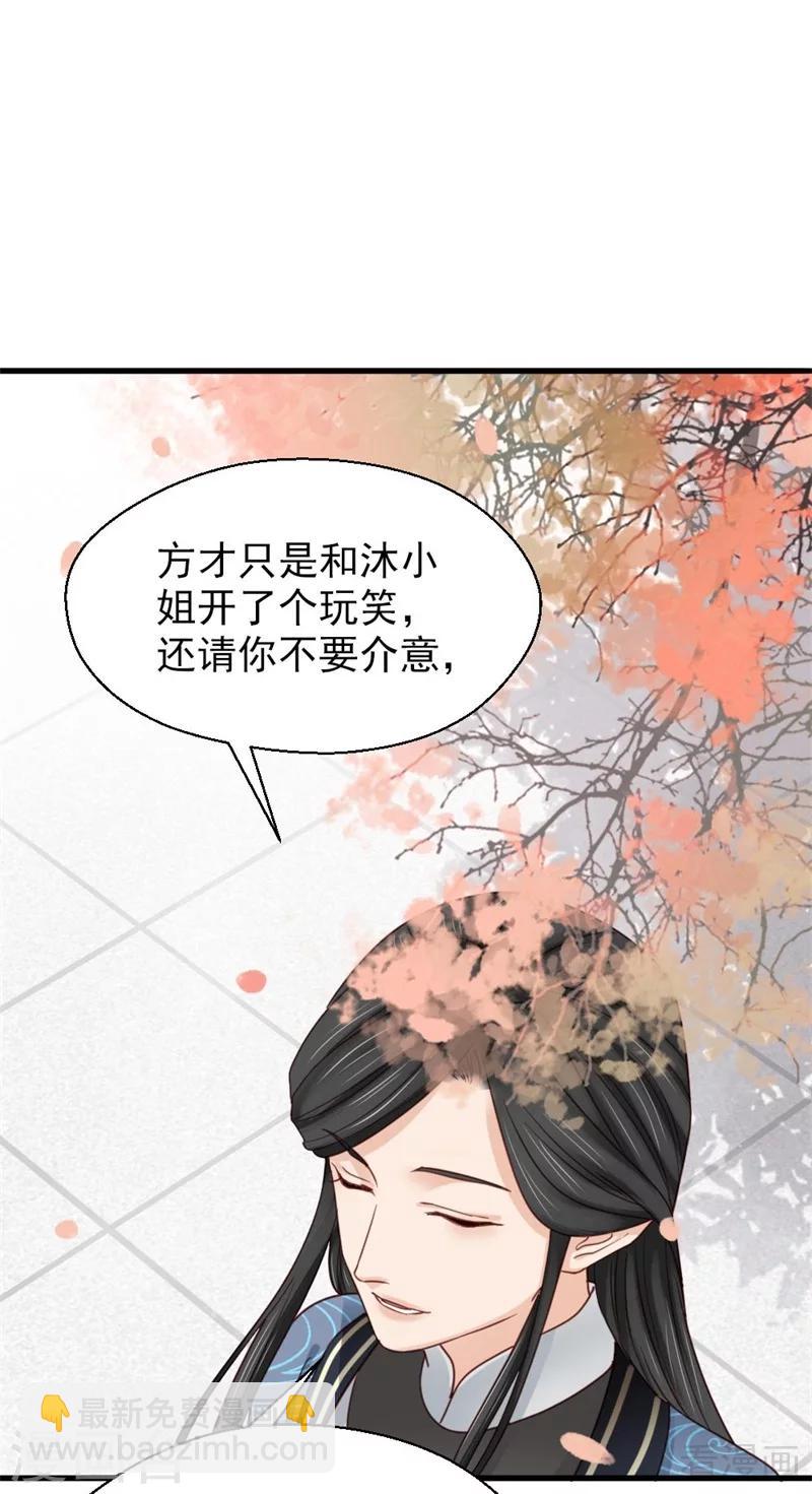 嬌女毒妃 - 第202話 - 4