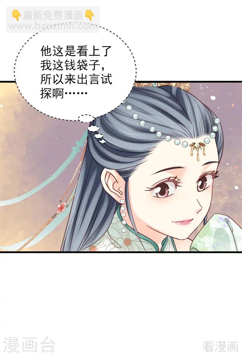 嬌女毒妃 - 第202話 - 2