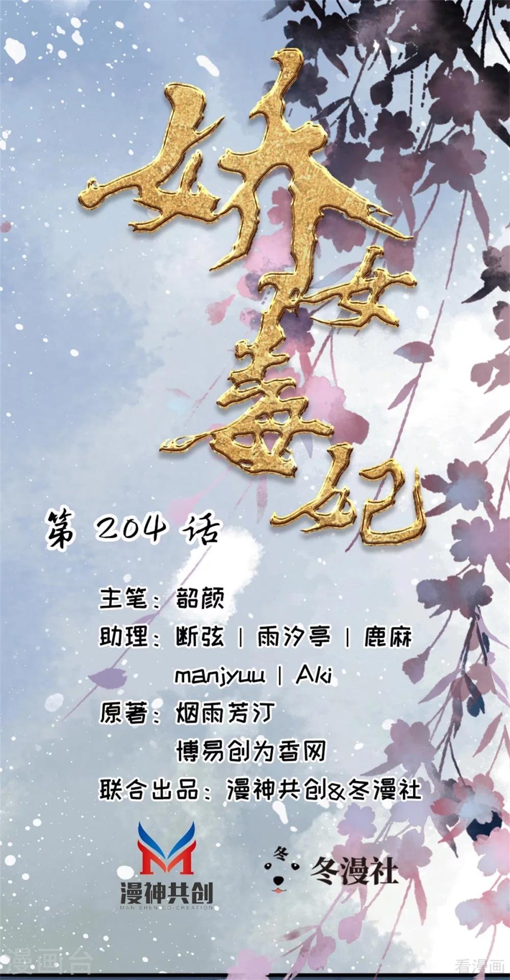 嬌女毒妃 - 第204話 - 1