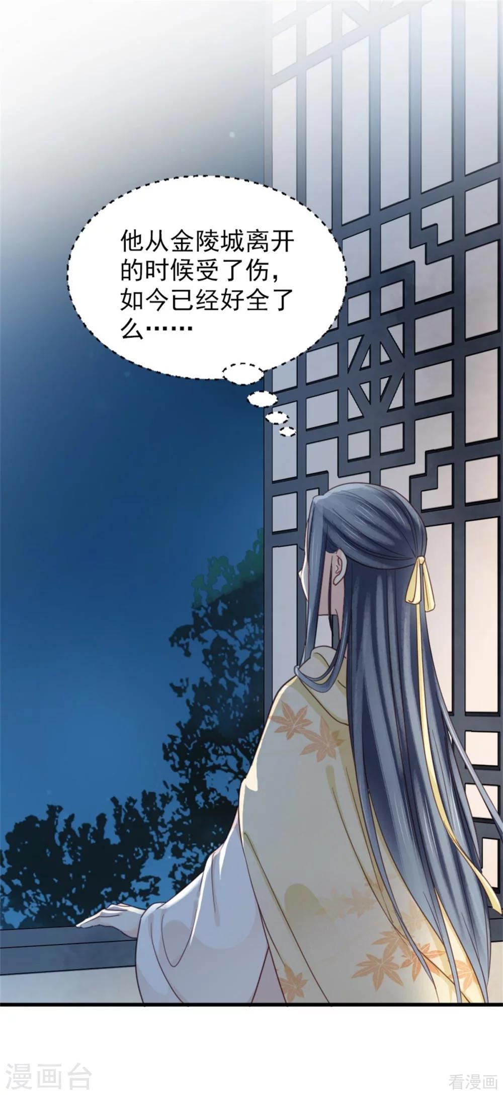 嬌女毒妃 - 第204話 - 5