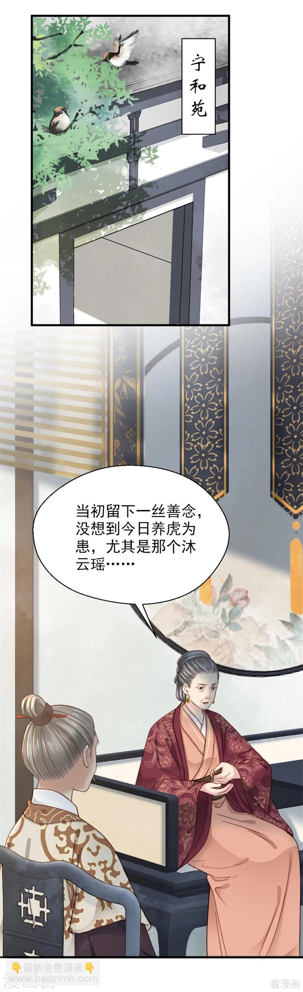 嬌女毒妃 - 第204話 - 2