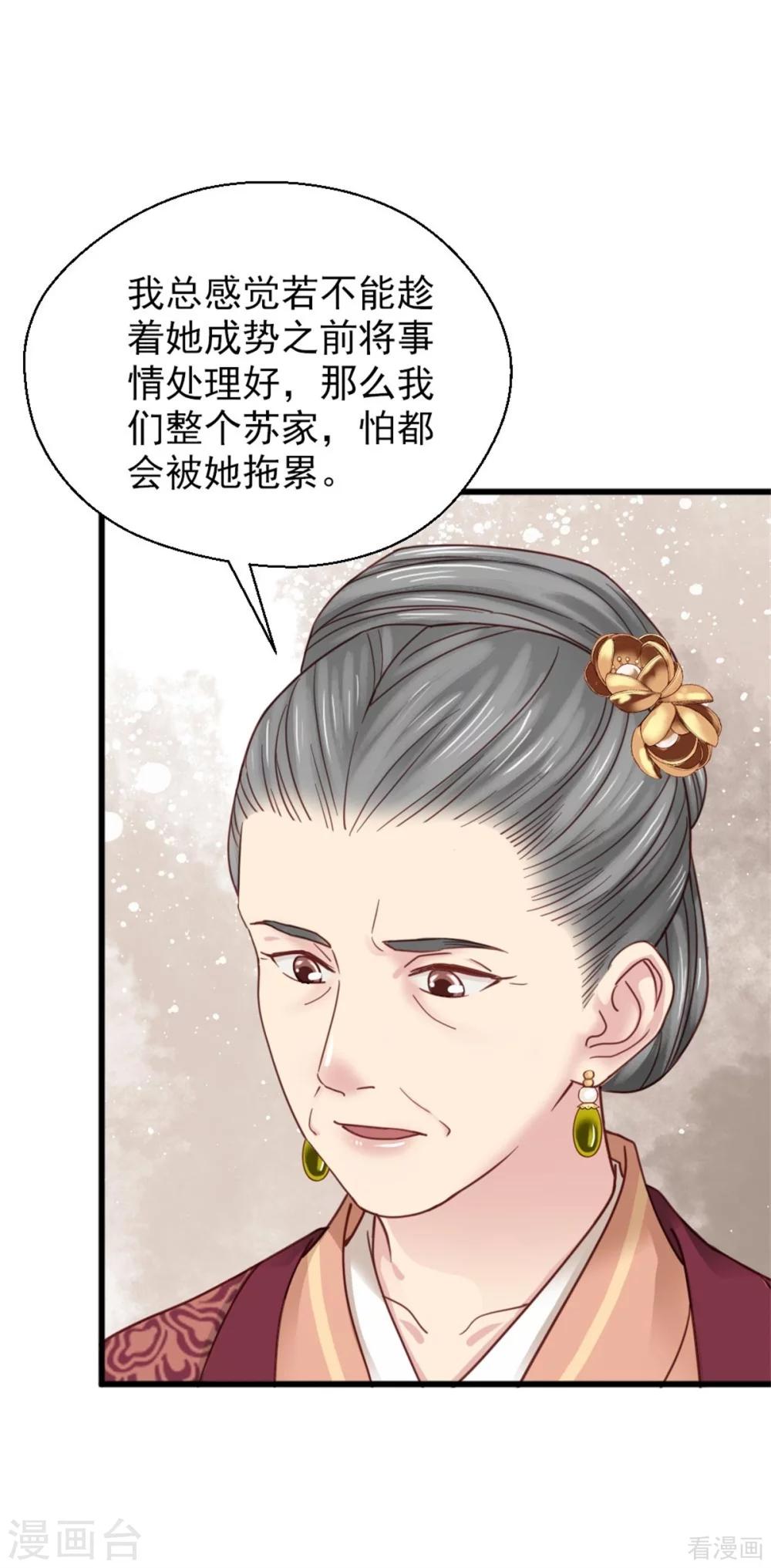 嬌女毒妃 - 第204話 - 3