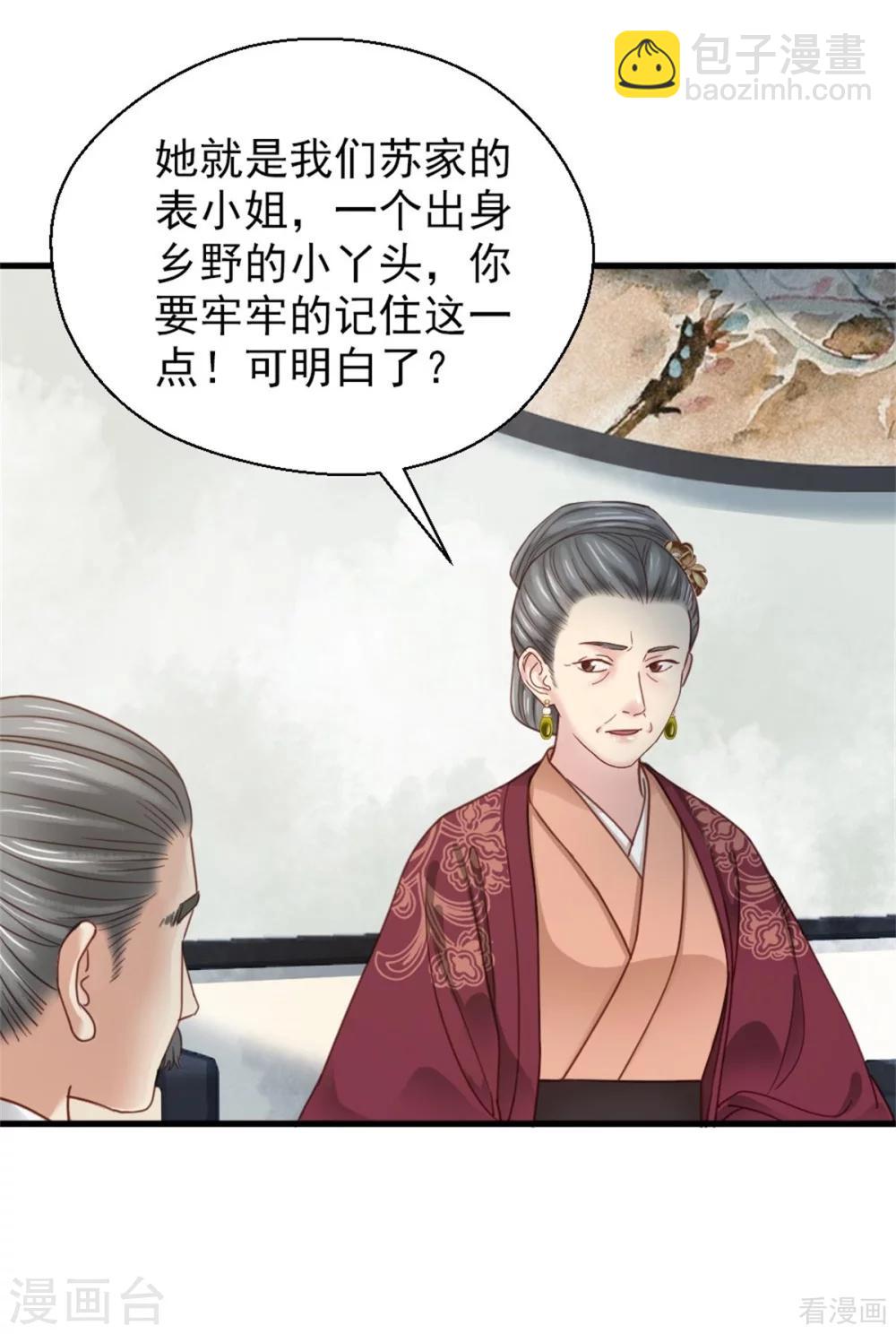 嬌女毒妃 - 第204話 - 5