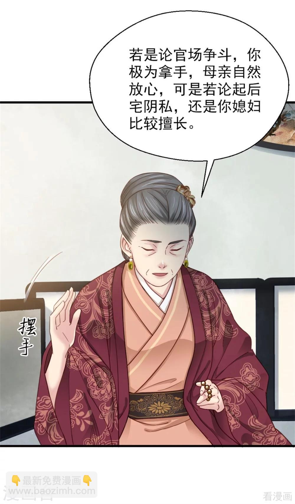 嬌女毒妃 - 第204話 - 2