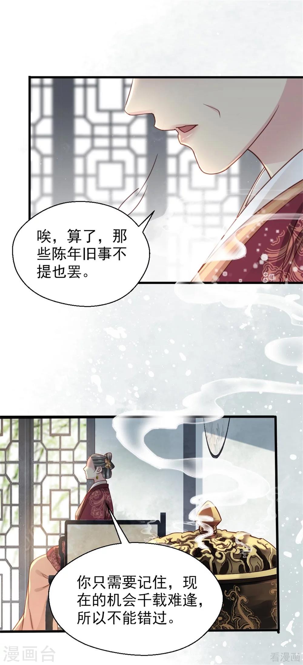 嬌女毒妃 - 第204話 - 2