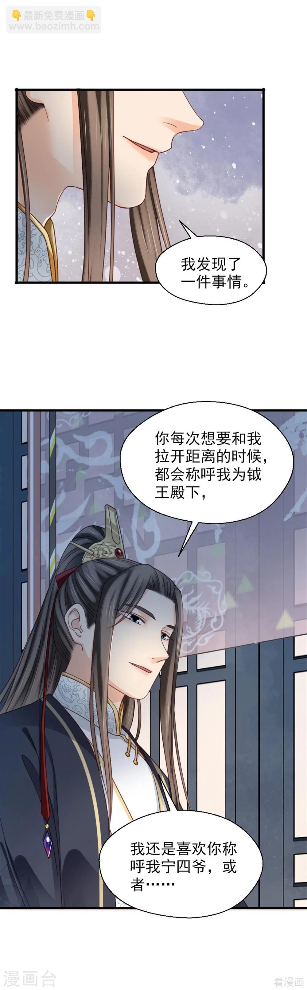 嬌女毒妃 - 第204話 - 5