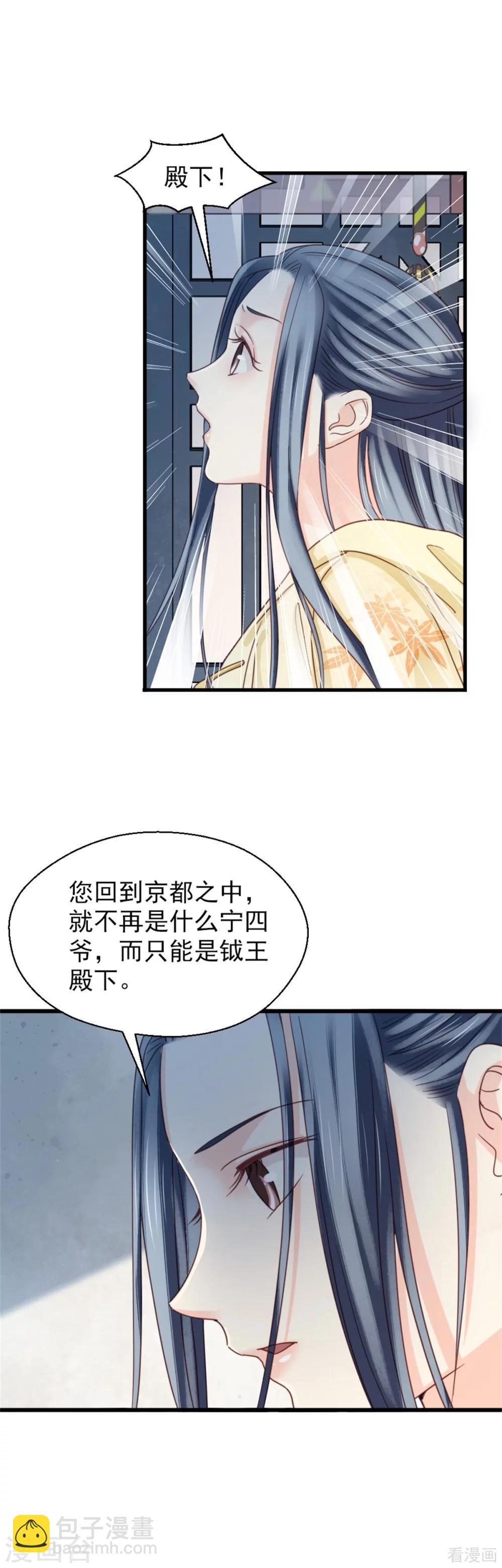 嬌女毒妃 - 第204話 - 6