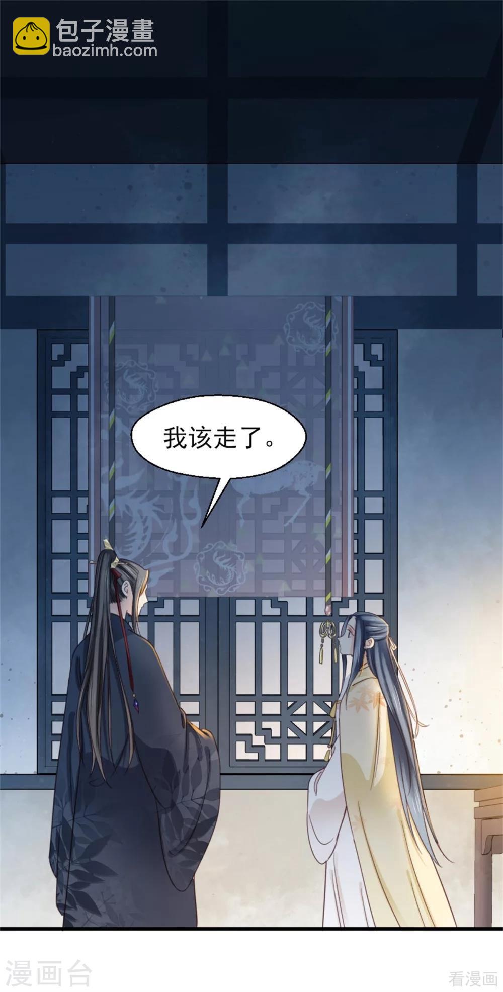 嬌女毒妃 - 第204話 - 2