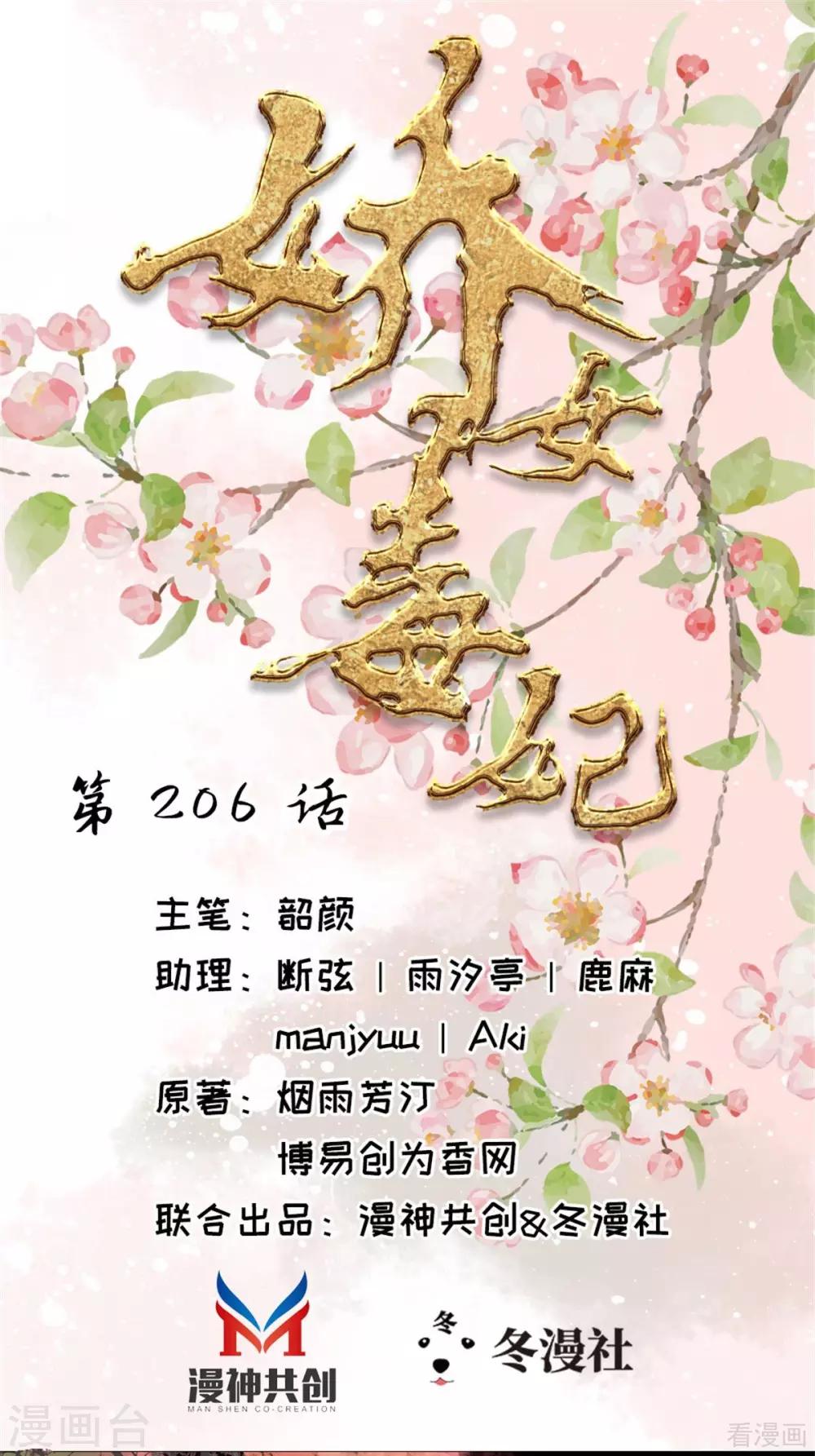 嬌女毒妃 - 第206話 - 1