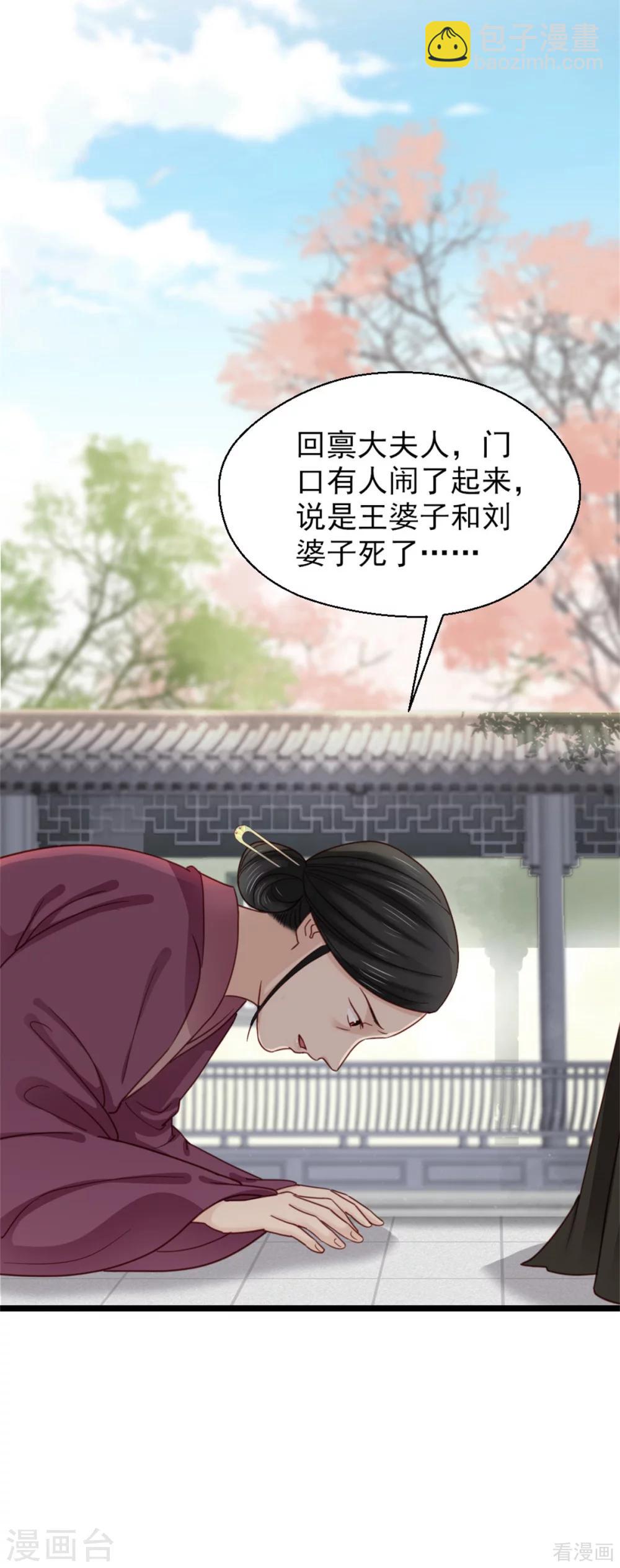 嬌女毒妃 - 第206話 - 6