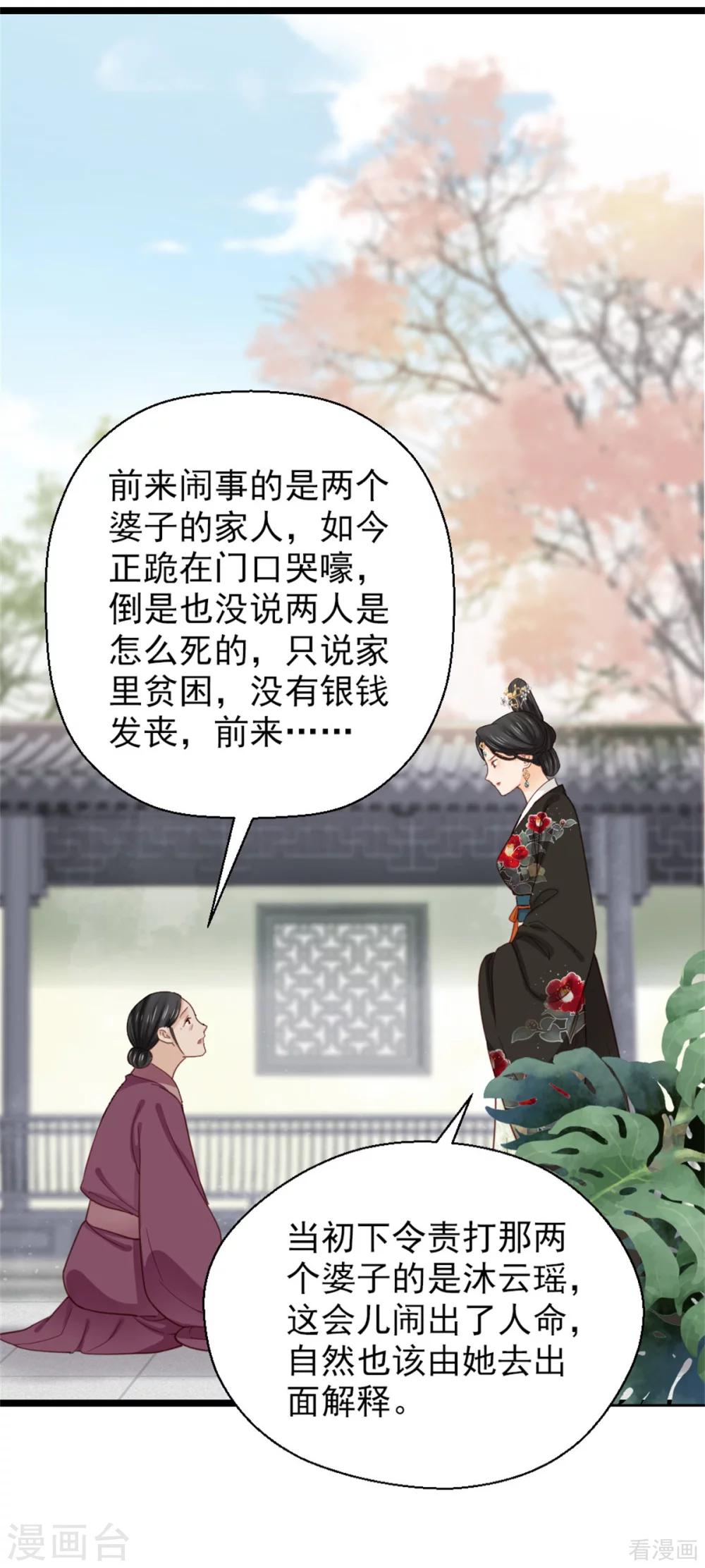 嬌女毒妃 - 第206話 - 4