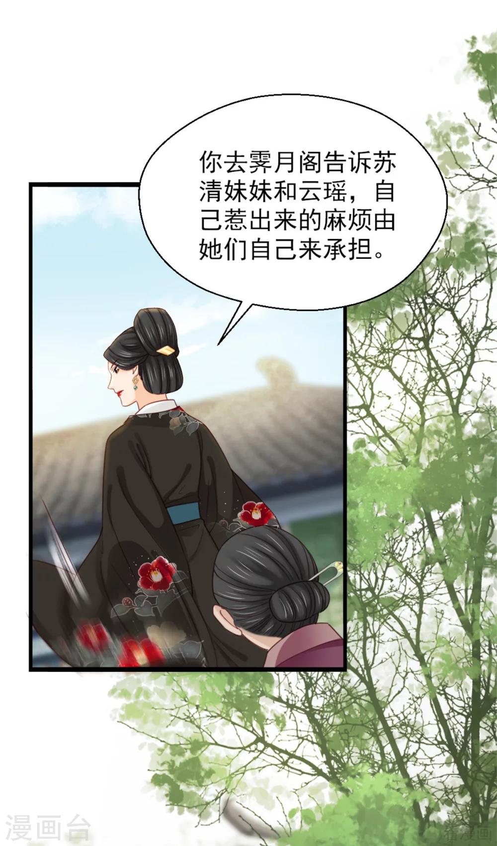 嬌女毒妃 - 第206話 - 5