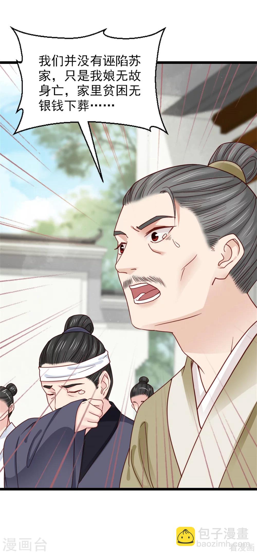 嬌女毒妃 - 第206話 - 3