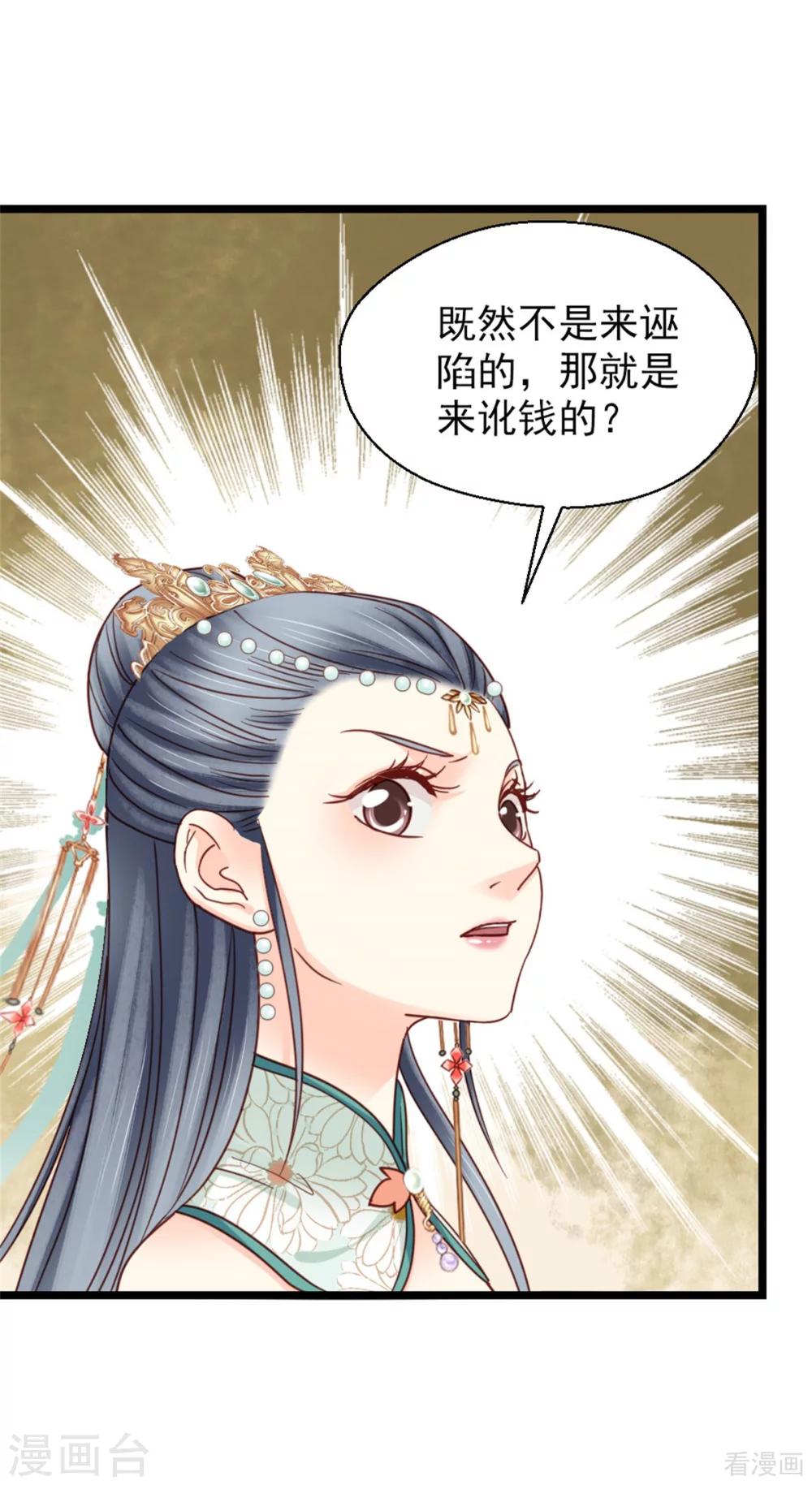 嬌女毒妃 - 第206話 - 4