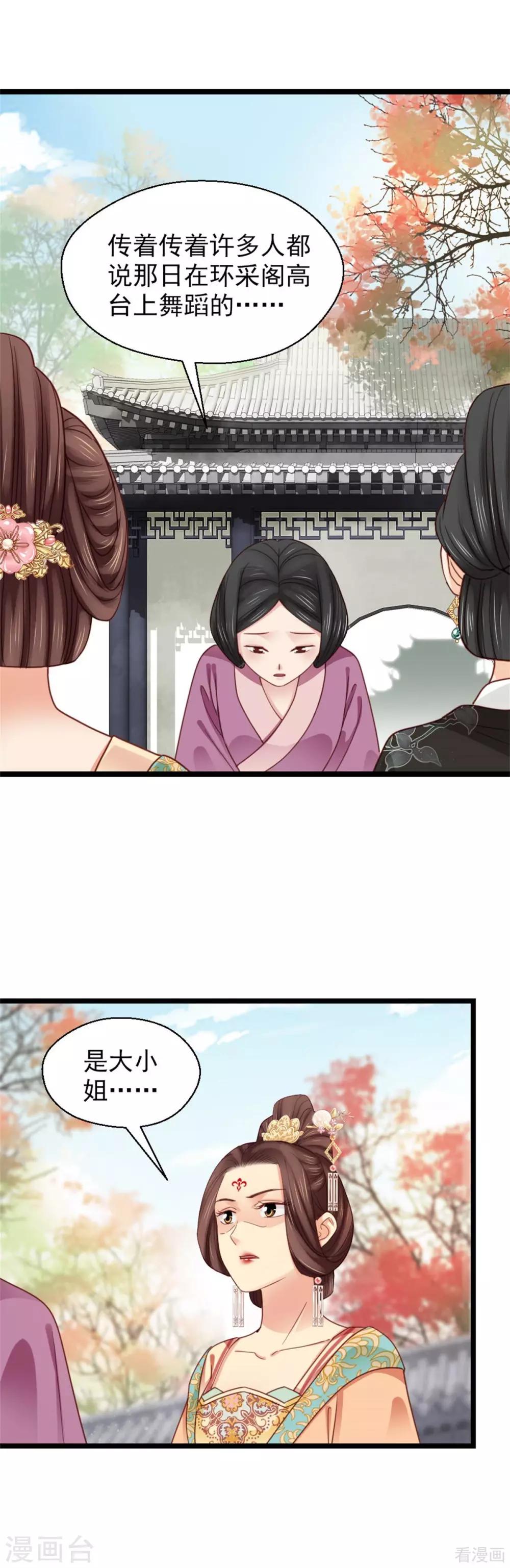 嬌女毒妃 - 第206話 - 3