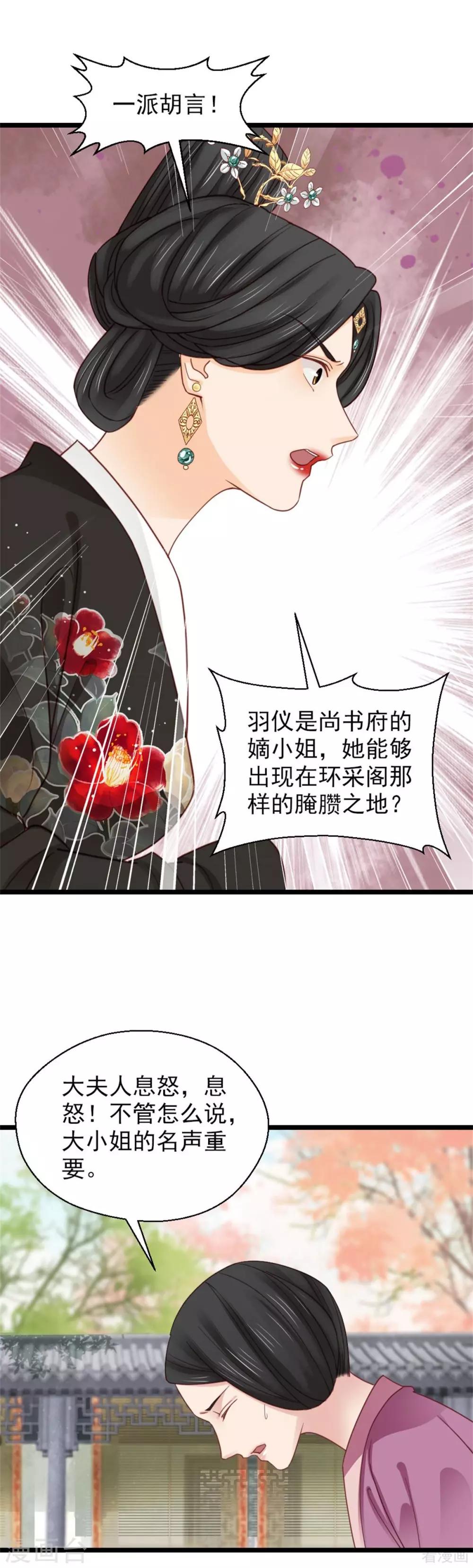 娇女毒妃 - 第206话 - 4