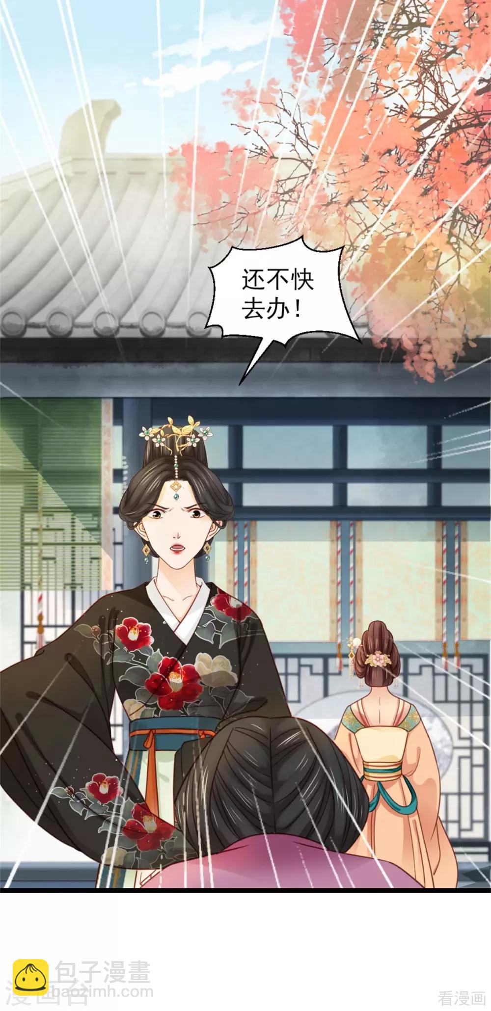 嬌女毒妃 - 第206話 - 2