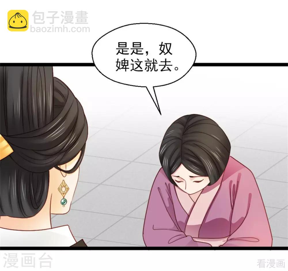 嬌女毒妃 - 第206話 - 3
