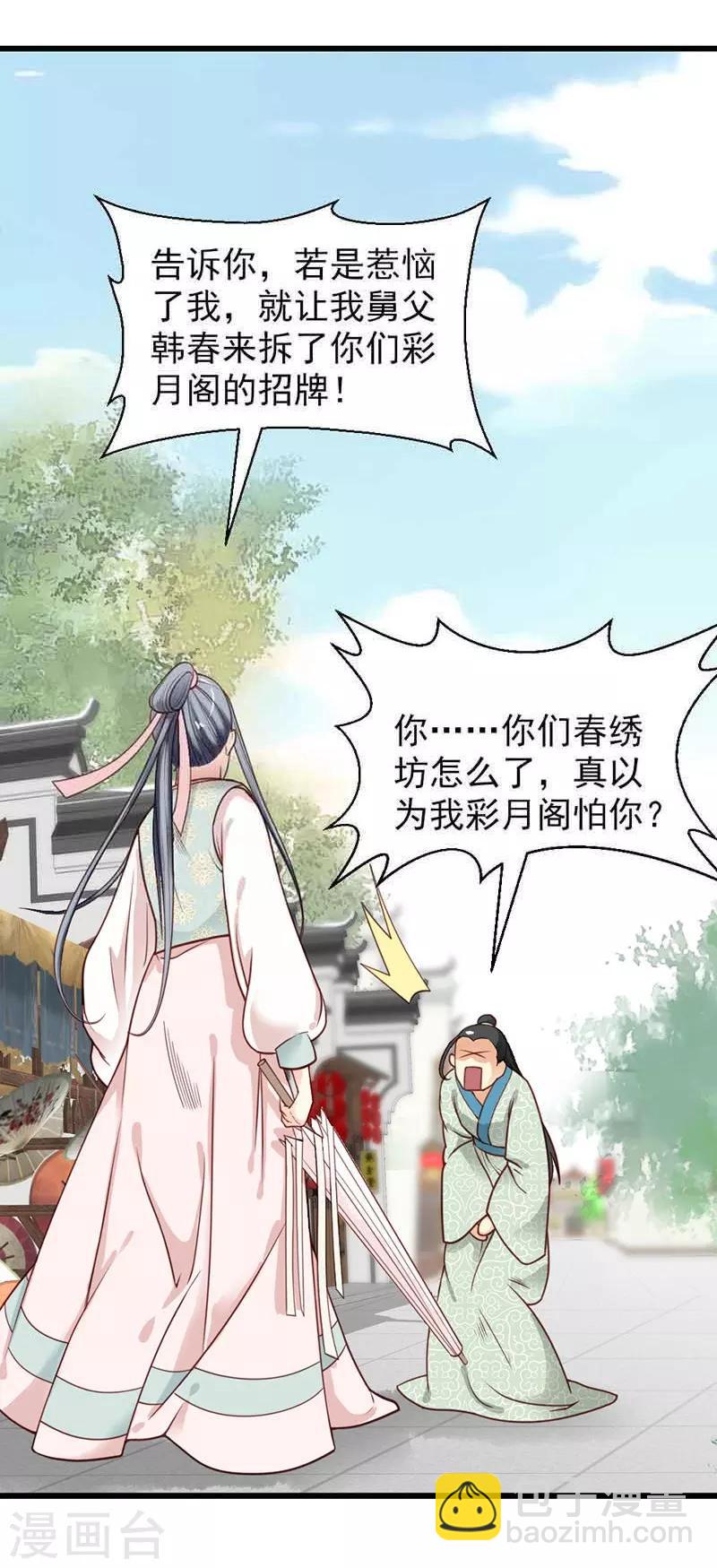 嬌女毒妃 - 第20話 - 1