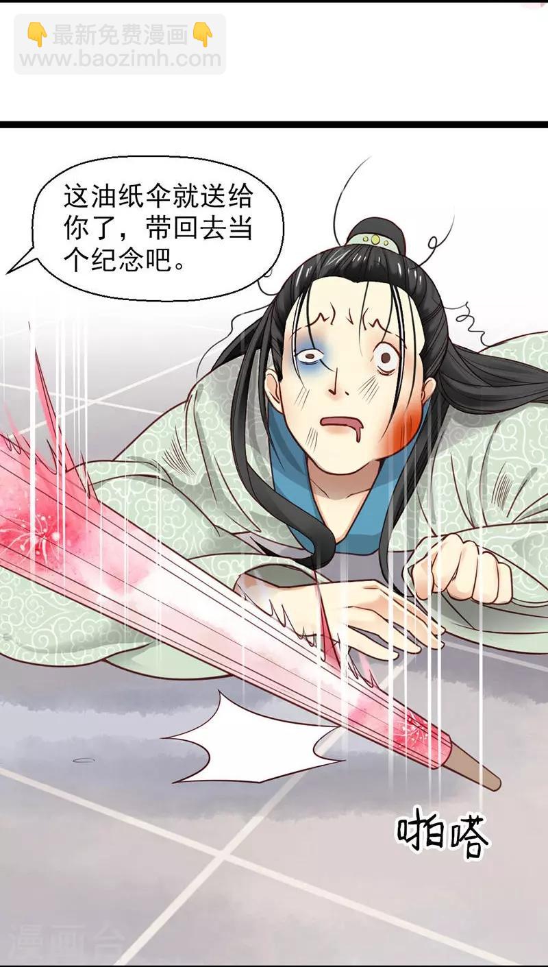 嬌女毒妃 - 第20話 - 2