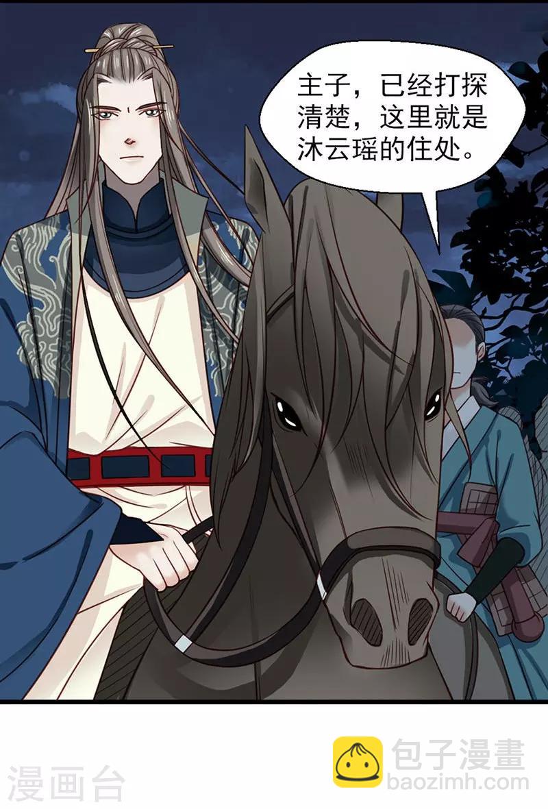 嬌女毒妃 - 第20話 - 2