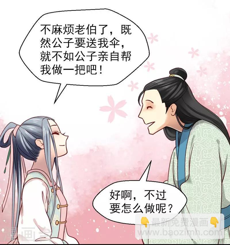 嬌女毒妃 - 第20話 - 2