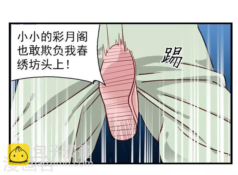 嬌女毒妃 - 第20話 - 4