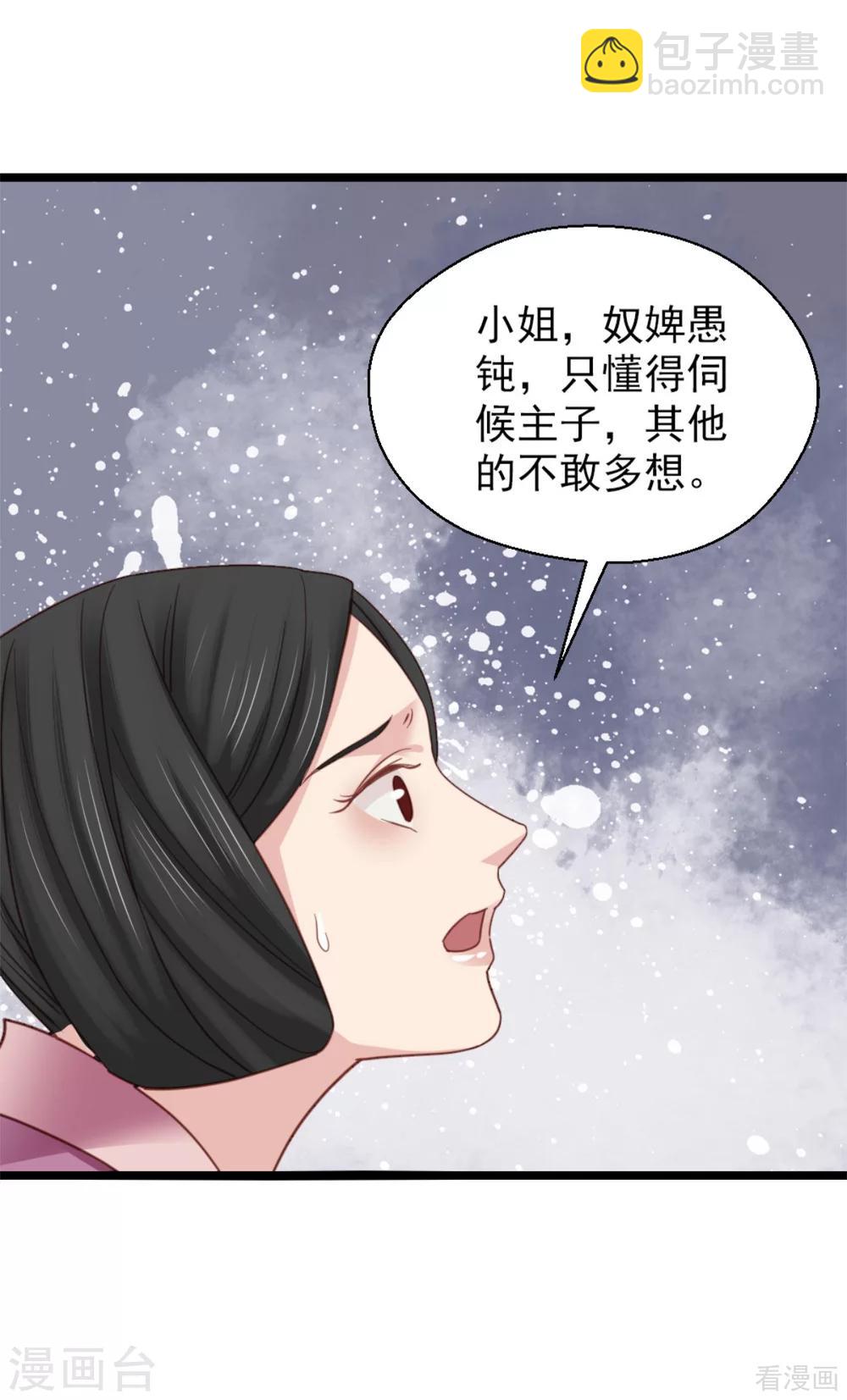 嬌女毒妃 - 第208話 - 1