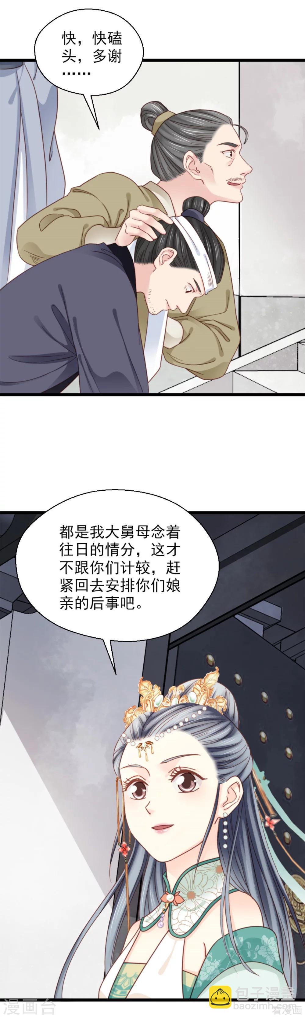 嬌女毒妃 - 第208話 - 1