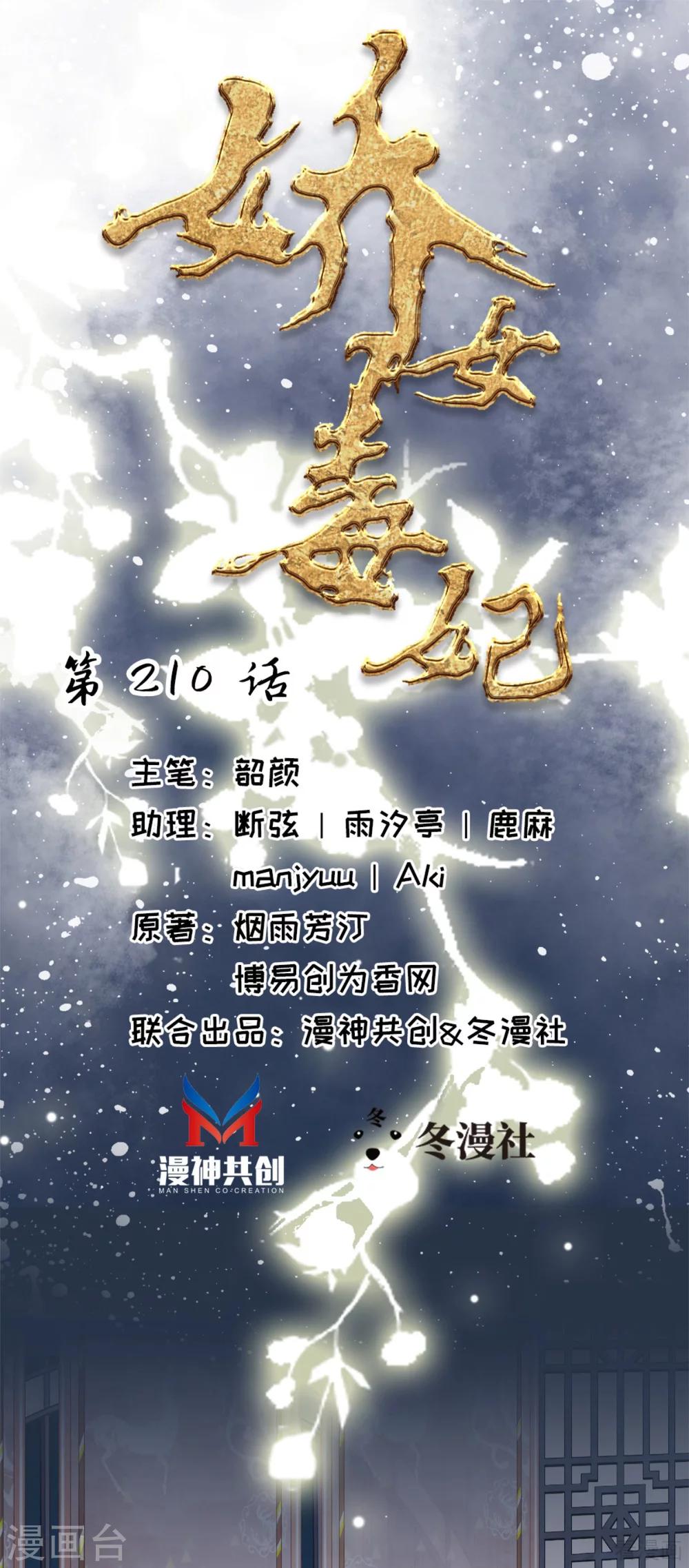 嬌女毒妃 - 第210話 - 1