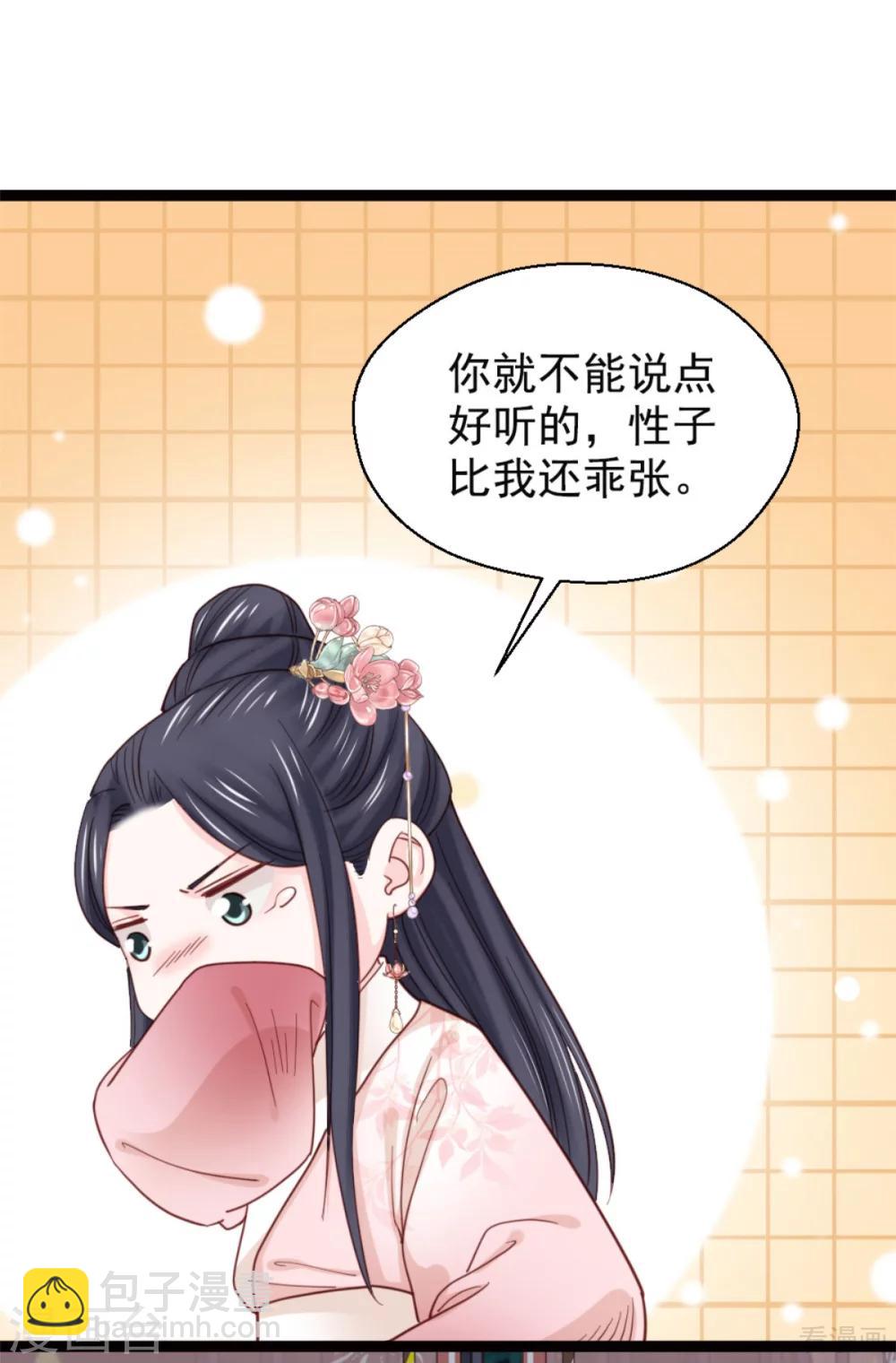 嬌女毒妃 - 第210話 - 1