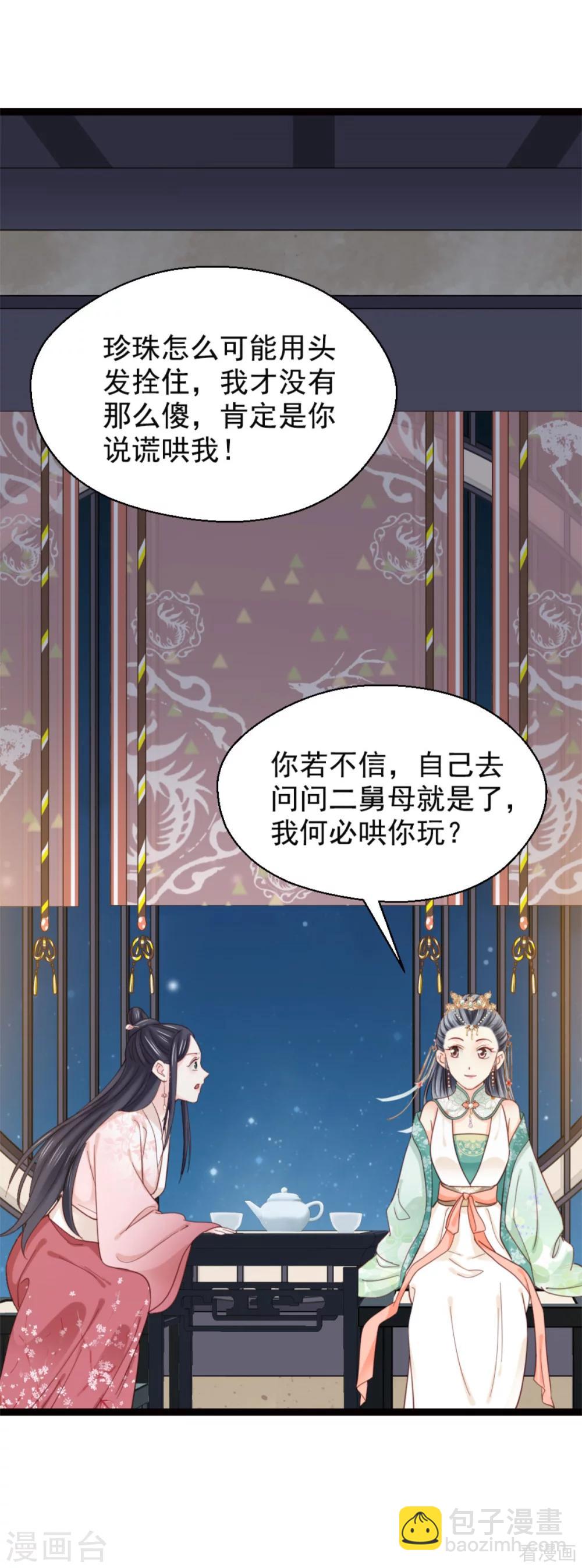 嬌女毒妃 - 第210話 - 5