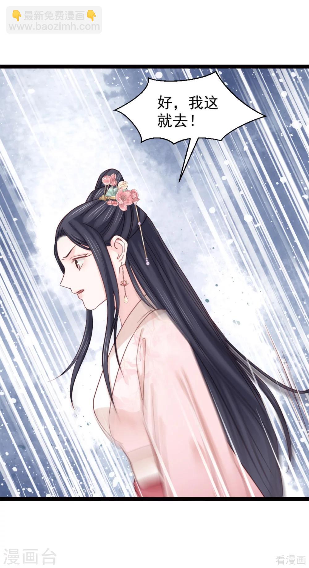 嬌女毒妃 - 第210話 - 6