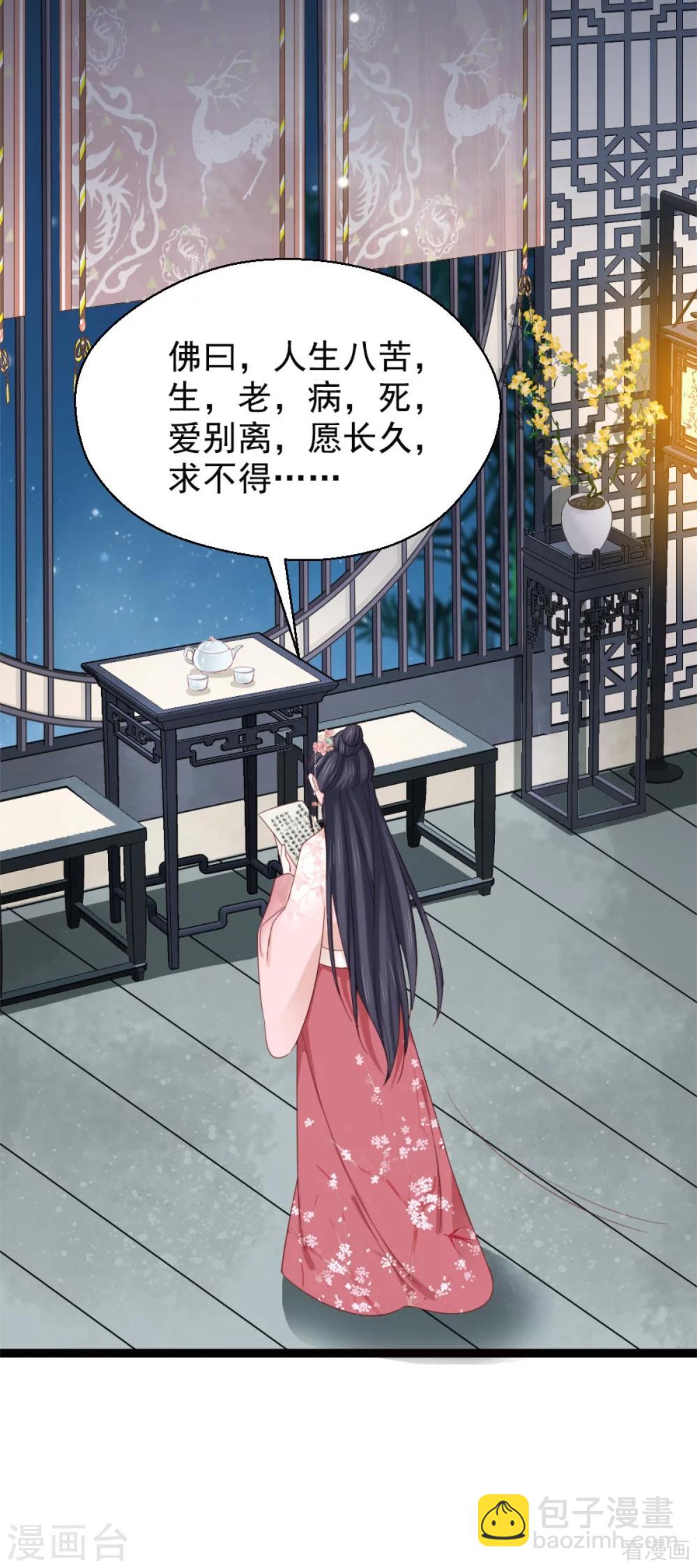 嬌女毒妃 - 第210話 - 2