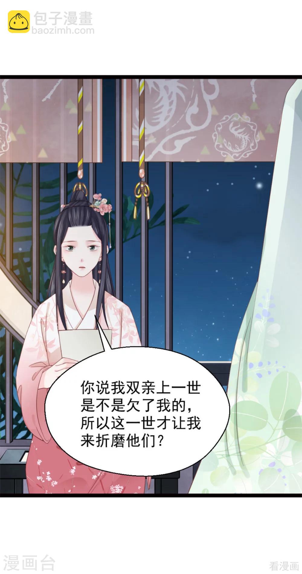 嬌女毒妃 - 第210話 - 3